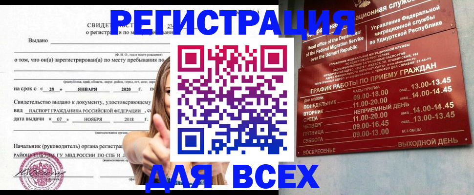 прописка иностранных граждан в Томске