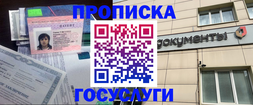 временная регистрация для всех в Томске