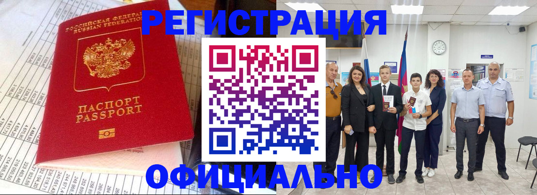 временная прописка в Томске