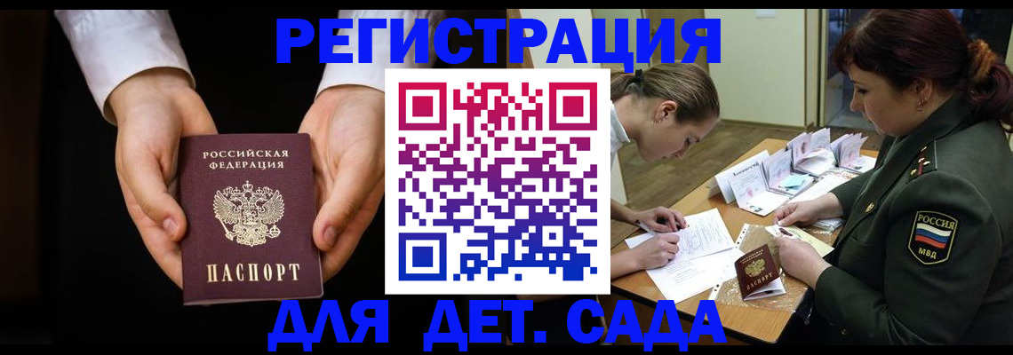 временная регистрация в Томске