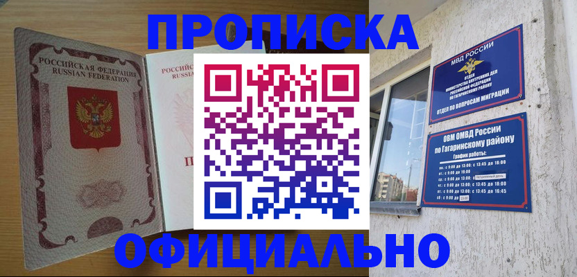 временная регистрация для всех в Томске