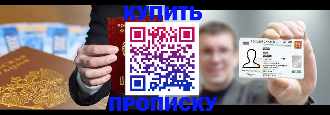 где прописаться в Томске