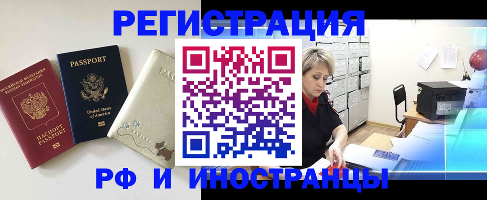 временная регистрация в квартире в Томске