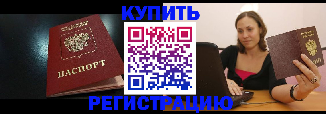 временная регистрация адрес в Томске