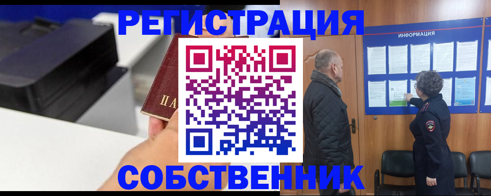 временная регистрация для школы в Томске