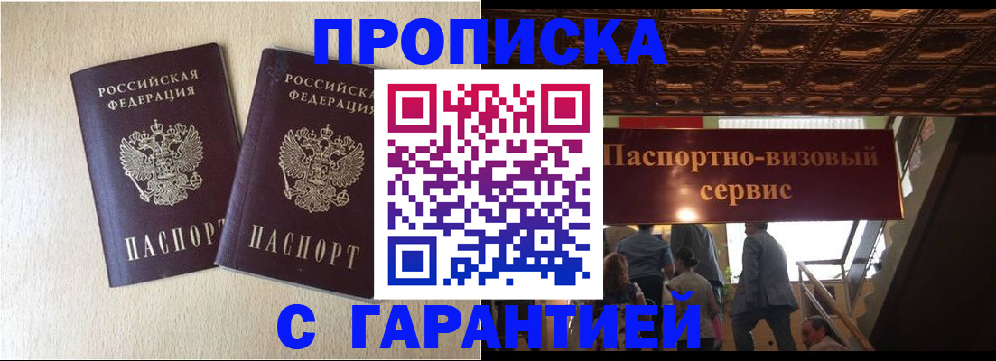 временная регистрация поиск в Томске