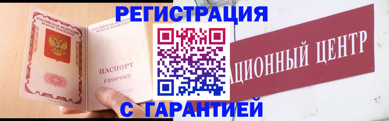 прописка паспорт в Томске